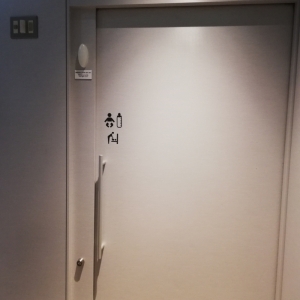 コートヤード・バイ・マリオット東京ステーション(1F)の授乳室・オムツ替え台情報 画像1