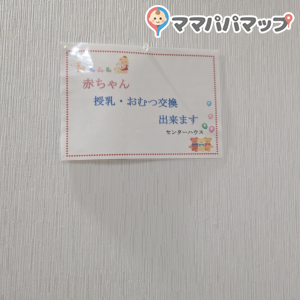 守谷住宅公園センターハウス(1F)のオムツ替え台情報 画像1