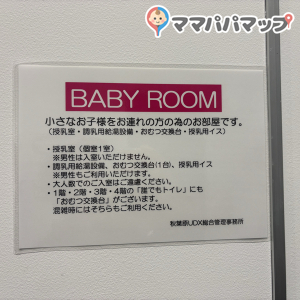 アキバイチ(4F)の授乳室・オムツ替え台情報 画像1