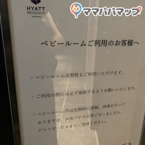 ハイアットリージェンシー横浜(2F)の授乳室・おむつ替え台の写真(5枚目)