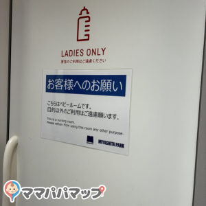 ミヤシタパーク(3F)の授乳室・おむつ替え台の写真(2枚目)