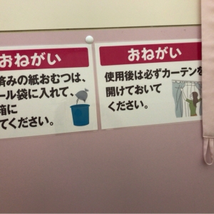 イオン札幌平岡店(2F)の授乳室・オムツ替え台情報 画像14