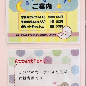 島根県立しまね海洋館 アクアス 2F(出口付近)(2F)の授乳室・オムツ替え台情報 画像4