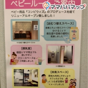 マルイ(丸井)錦糸町店(4F)の授乳室・オムツ替え台情報 画像6