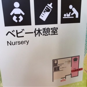 三鷹駅（改札内）(4F)の授乳室・おむつ替え台の写真(10枚目)