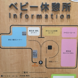 伊勢丹立川店(7F)の授乳室・オムツ替え台情報 画像23