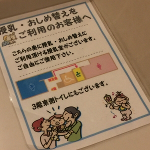 ヤマダ電機ＬＡＢＩ千里店(4F)の授乳室・オムツ替え台情報 画像12