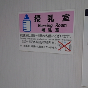 ヨドバシカメラマルチメディア京都(4F)の授乳室・オムツ替え台情報 画像3