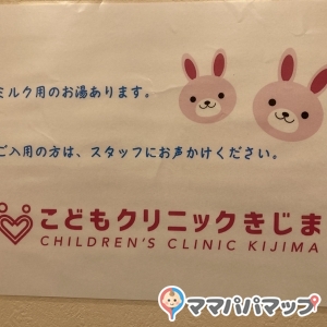 こどもクリニックきじまの授乳室・おむつ替え台の写真(2枚目)