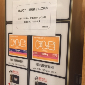 銀座三越(9階)の授乳室・オムツ替え台情報 画像24