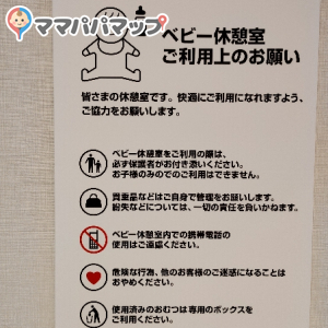 ららぽーと東郷1階の授乳室・オムツ替え台情報 画像1