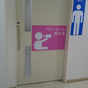 サンエー・マチナトシティ(1F)の授乳室・オムツ替え台情報 画像5
