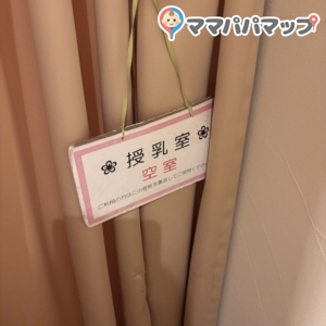 授乳室はカーテン1枚とこの表示だけです