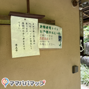 本土寺のオムツ替え台情報 画像1