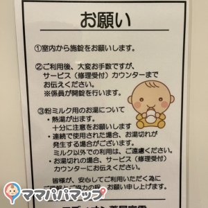 エディオン蔦屋家電(2F)の授乳室・オムツ替え台情報 画像3