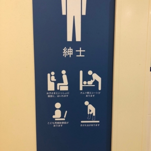 アリオ上田(1階 レッドエレベーター隣 化粧室内)の授乳室・オムツ替え台情報 画像2