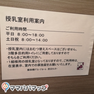 飯田橋サクラテラス(3F)の授乳室・おむつ替え台の写真(7枚目)