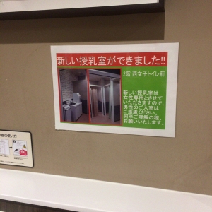 イオンモール名古屋茶屋(2F)の授乳室・おむつ替え台の写真(8枚目)
