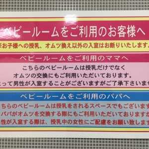 ピアゴ武豊店(2F)の授乳室・おむつ替え台の写真(5枚目)