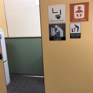 嵐山PA 上りのオムツ替え台情報 画像2