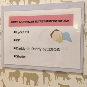 セルバ(4F)の授乳室・オムツ替え台情報 画像13