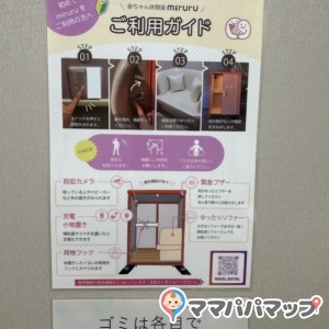 自然動物館(1F)の授乳室・オムツ替え台情報 画像3