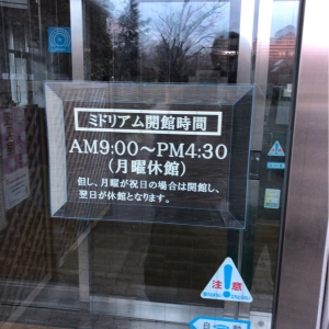 9:00-16:30 とのこと。月曜休館なのでご注意を。