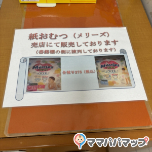 売店でおむつ販売ありました！