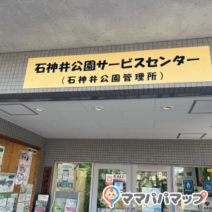 「Ａ地区野球場」前にある「石神井公園サービスセンター(石神井公園管理所)」の窓口に声をかけると、奥にある会議スペースのような場所を、授乳所として貸してくださいます。事務所の方が快く貸してくださったので、大変助かりました。