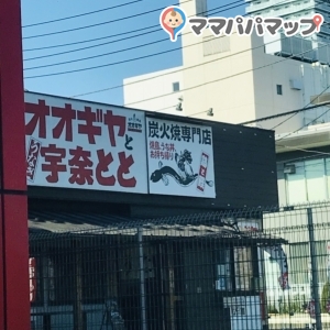 オオギヤと宇奈とと 東村山店のオムツ替え台情報 画像1