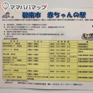 碧南市役所(1F)の授乳室・オムツ替え台情報 画像1
