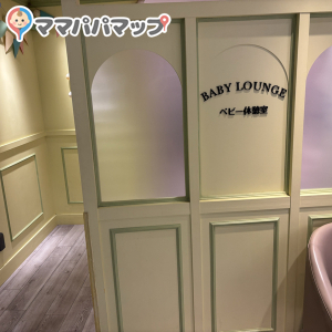 ルミネエスト新宿店(4F)の授乳室・オムツ替え台情報 画像4