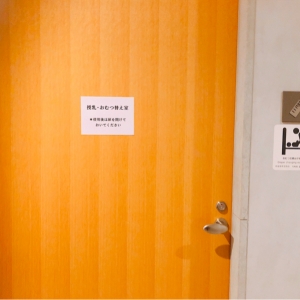 授乳室は1つです。