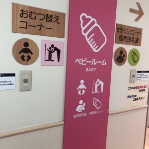 イオンタウン長野 三輪(2F)の授乳室・オムツ替え台情報 画像1