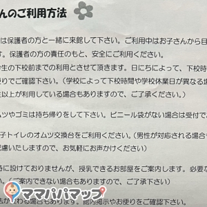 オムツ交換は女子トイレ内のオムツ交換台を利用。授乳室はないが職員さんに声掛けすると、空き部屋に案内してくれる。