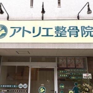 アトリエ整骨院の授乳室・オムツ替え台情報 画像1