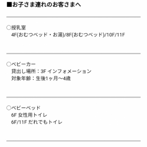 水戸オーパ(4F)の授乳室・オムツ替え台情報 画像8