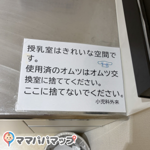 日本医科大学 武蔵小杉病院(1F)の授乳室・おむつ替え台の写真(2枚目)
