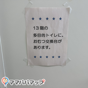 兵庫県庁２号館(13F)の授乳室情報 画像5