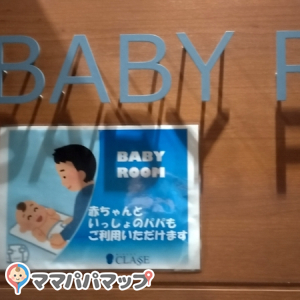パパもご利用いただけますという割には調乳機のあるスペースには立ち入れないため不便だった