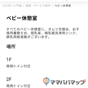 ららぽーとHP　コレじゃわからん！
