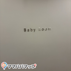 東京ミッドタウン(ガレリア2F(ベビールーム))の授乳室・オムツ替え台情報 画像8