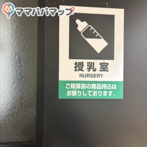 スーパーオートバックス 甲府(1F)の授乳室情報 画像4