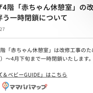ランドマークプラザ(4F)の授乳室・オムツ替え台情報 画像1