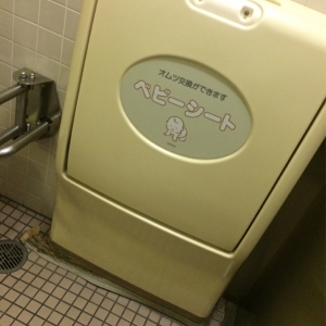 都営浅草線 西馬込駅のオムツ替え台情報 画像1