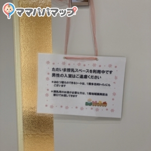 授乳室使用中の札