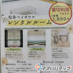 松永ベイボウルのオムツ替え台情報 画像2