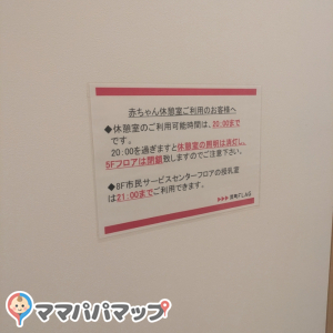 赤ちゃん本舗 瓦町FLAG店(5F)の授乳室・オムツ替え台情報 画像2