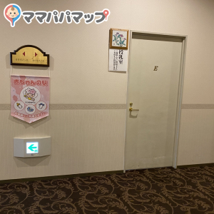 ホテル東日本宇都宮(2F)の授乳室・オムツ替え台情報 画像2
