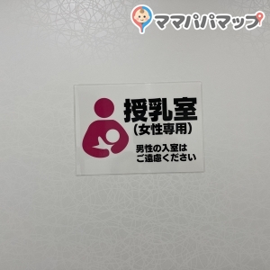 ヨドバシカメラマルチメディア仙台1(4F)の授乳室・オムツ替え台情報 画像1